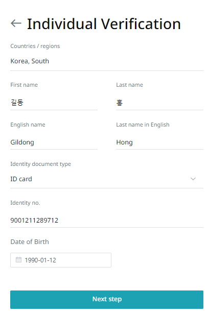 비트겟 신원인증 정보입력 예시