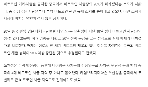 중국 채굴장 폐쇄