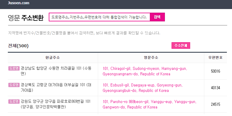 영문 주소 변환기